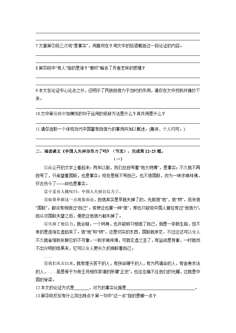 统编版语文九年级上第18课《中国人失掉自信力了吗》同步测试03