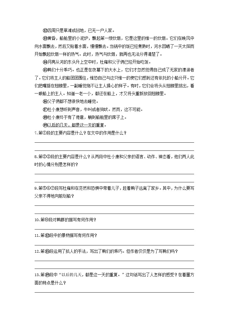 统编版语文九年级上第17课《孤独之旅》同步测试03