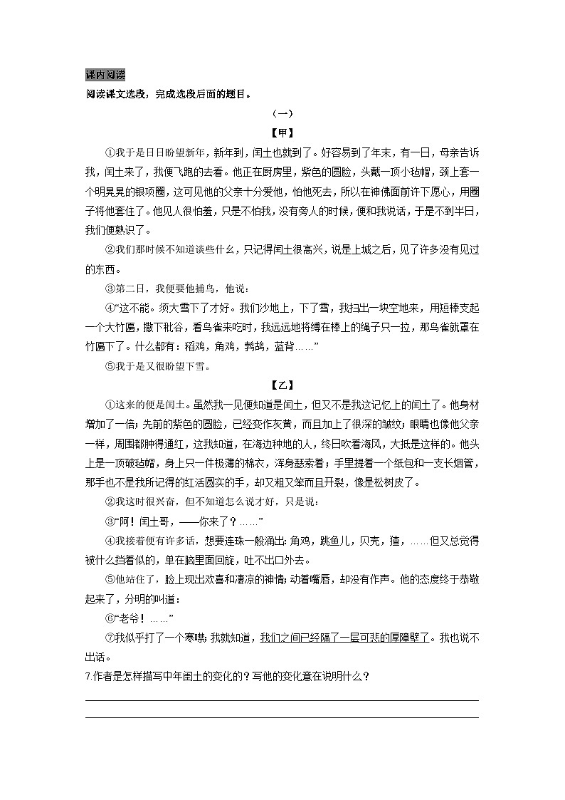 统编版语文九年级上第15课《故乡》同步测试第2页