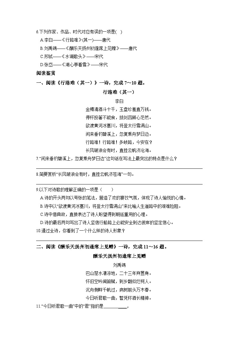统编版语文九年级上第14课《诗词三首》同步测试02