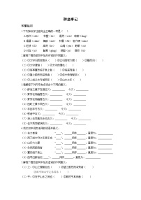 人教部编版九年级上册醉翁亭记同步训练题