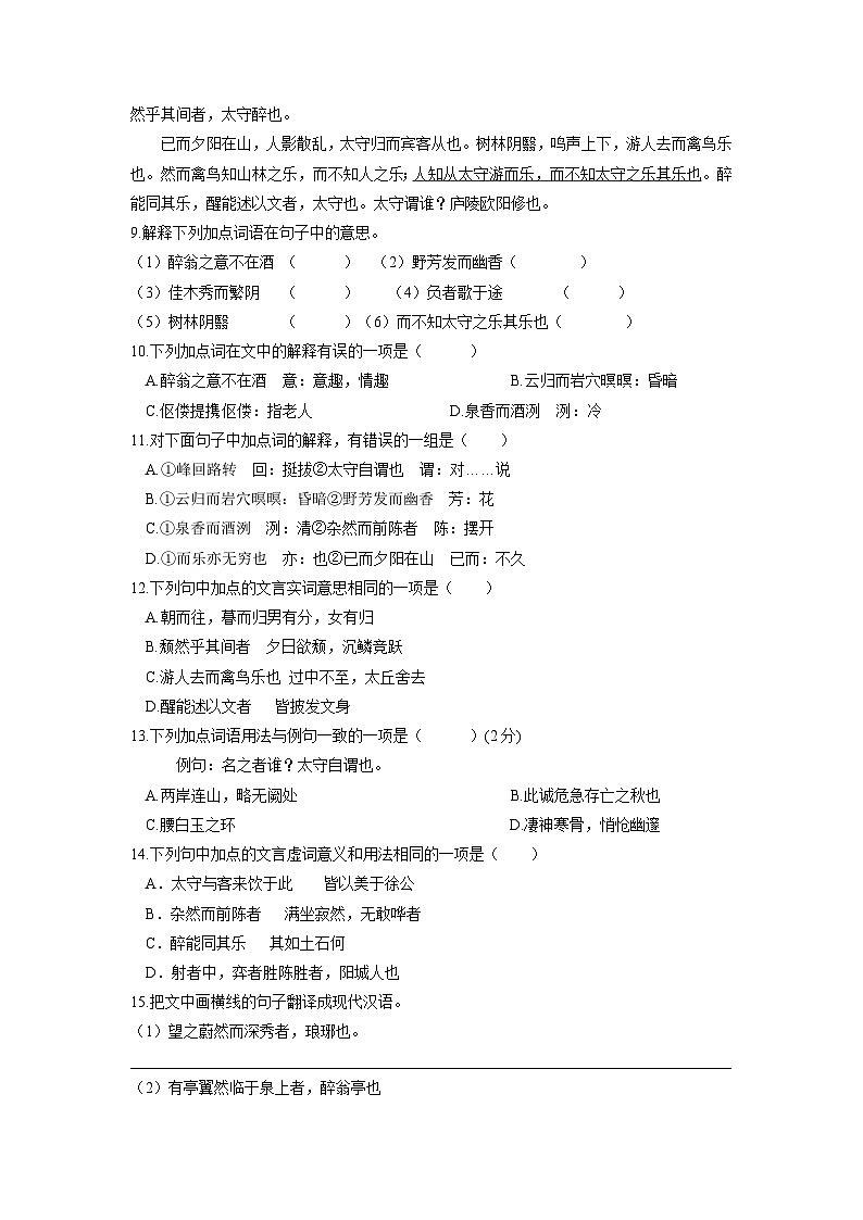 统编版语文九年级上第12课《醉翁亭记》同步测试03