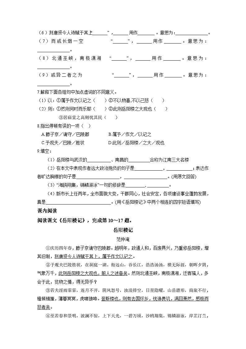 统编版语文九年级上第11课《岳阳楼记》同步测试02