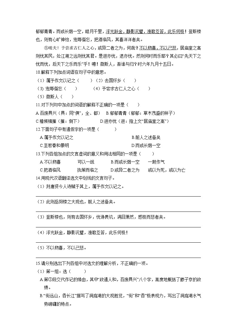 统编版语文九年级上第11课《岳阳楼记》同步测试03