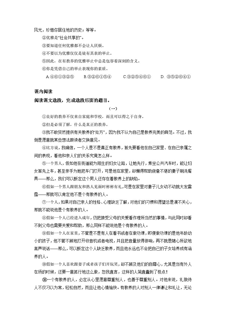 统编版语文九年级上第9课《论教养》同步测试02