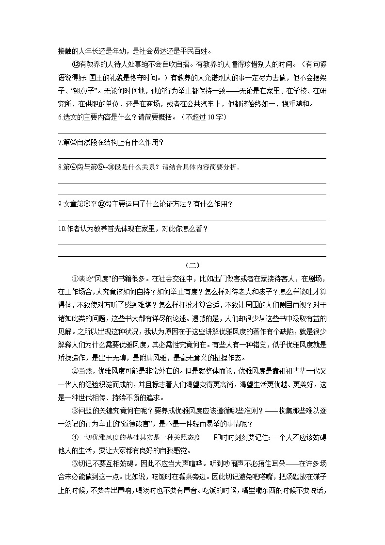 统编版语文九年级上第9课《论教养》同步测试03