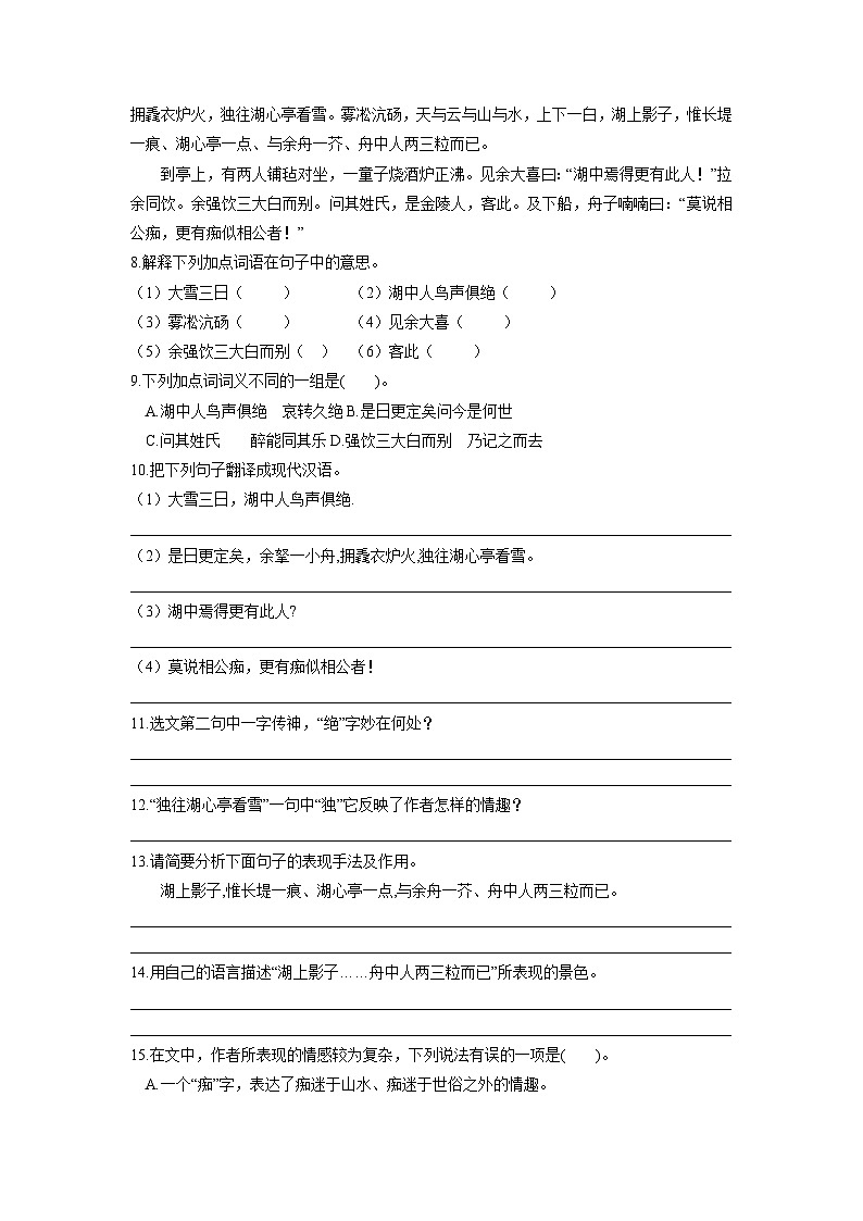 统编版语文九年级上第13课《湖心亭看雪》同步测试02