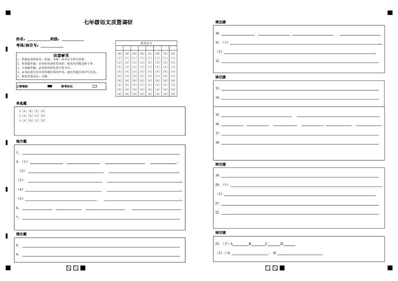 七年级语文质量调研5.17第1页