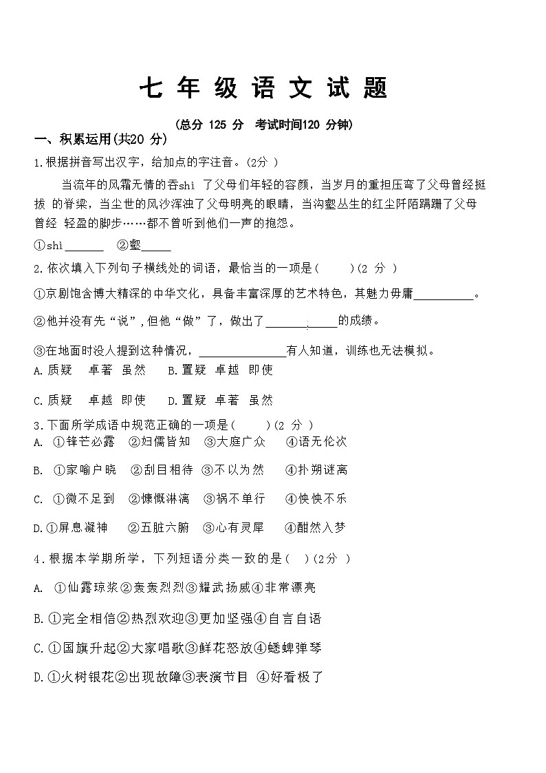 七年级下学期期末语文试题第1页