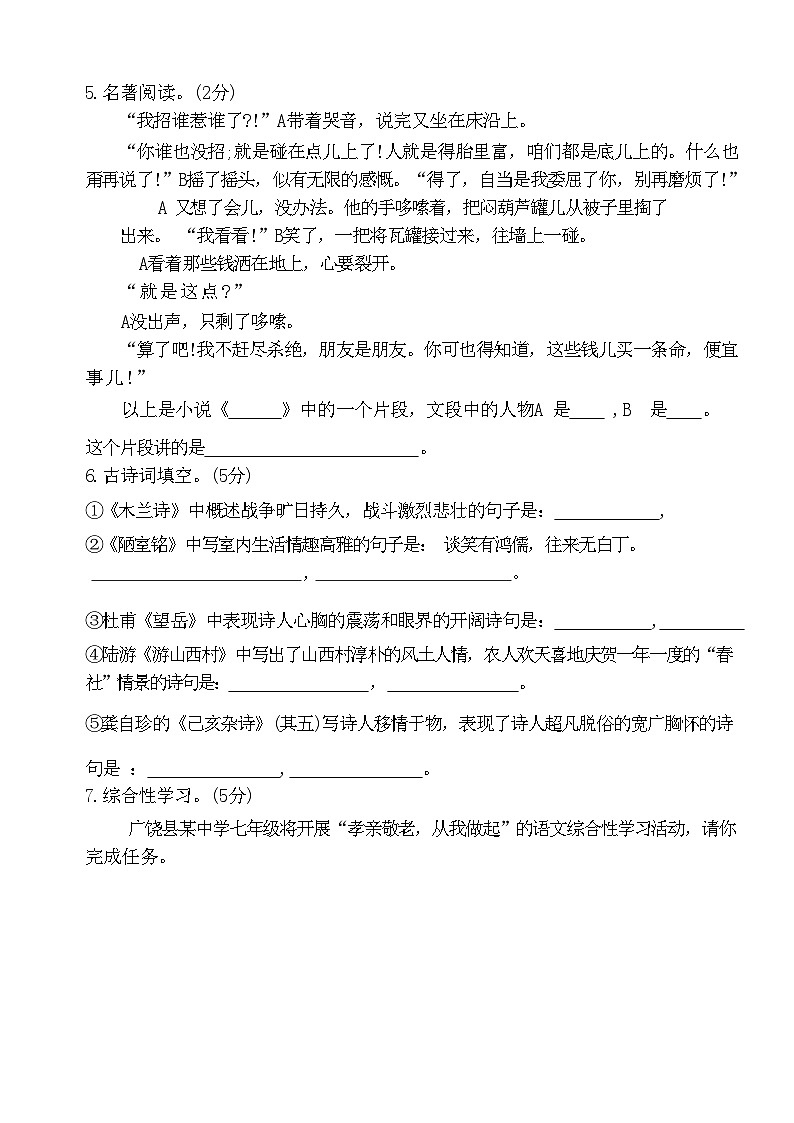 七年级下学期期末语文试题第2页