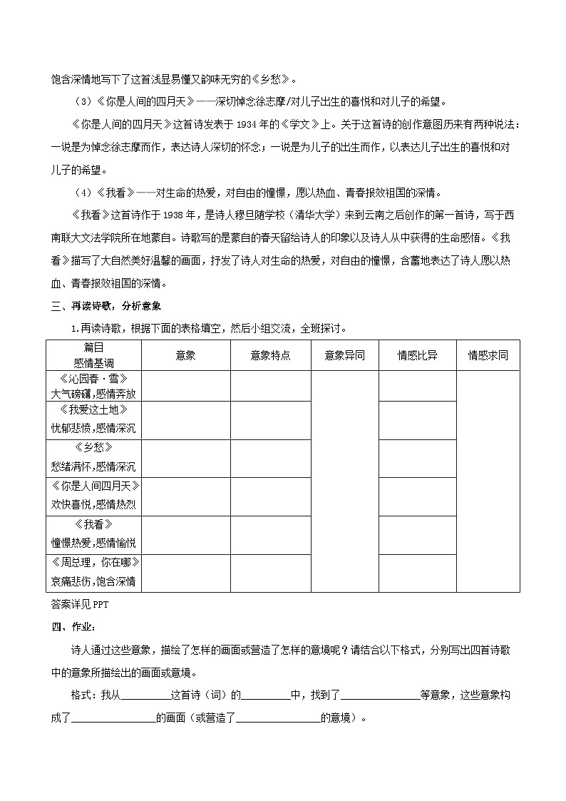 群文阅读：《周总理》《乡愁》《你是人间》《我看》（教案+课件）-2022-2023学年九年级语文上册随堂教案+精品课件03