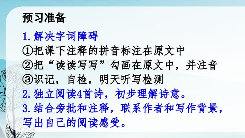 群文阅读：《周总理》《乡愁》《你是人间》《我看》（教案+课件）-2022-2023学年九年级语文上册随堂教案+精品课件03