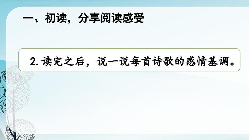 群文阅读：《周总理》《乡愁》《你是人间》《我看》（教案+课件）-2022-2023学年九年级语文上册随堂教案+精品课件06