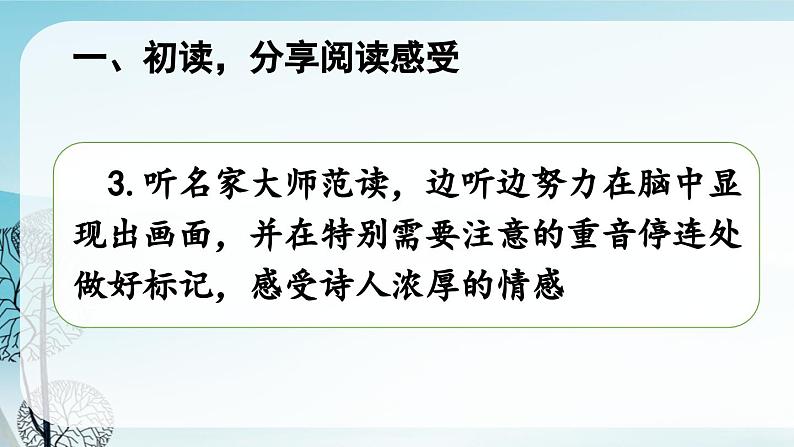 群文阅读：《周总理》《乡愁》《你是人间》《我看》（教案+课件）-2022-2023学年九年级语文上册随堂教案+精品课件08