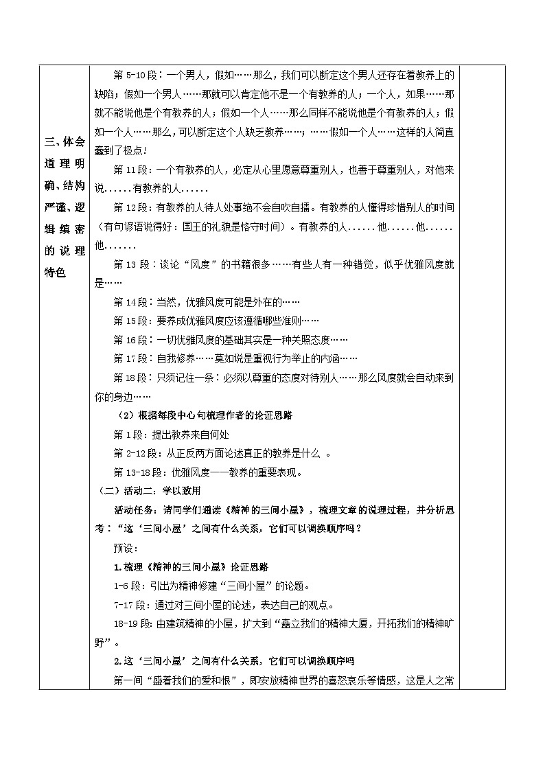 群文阅读：《论教养》《精神的三间小屋》（教案）-2022-2023学年九年级语文上册随堂教案+精品课件第2页