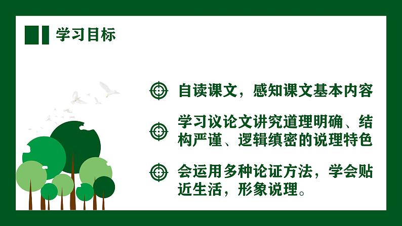 群文阅读：《论教养》《精神的三间小屋》（课件）-2022-2023学年九年级语文上册随堂教案+精品课件第2页