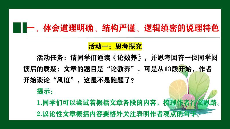 群文阅读：《论教养》《精神的三间小屋》（课件）-2022-2023学年九年级语文上册随堂教案+精品课件第4页