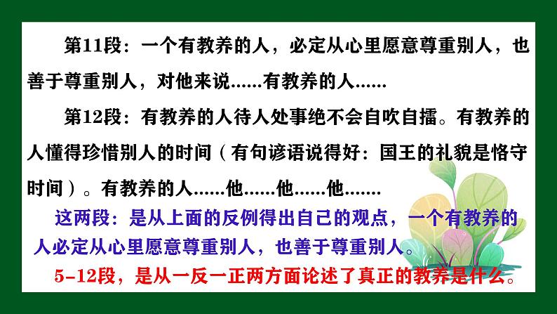 群文阅读：《论教养》《精神的三间小屋》（课件）-2022-2023学年九年级语文上册随堂教案+精品课件第7页