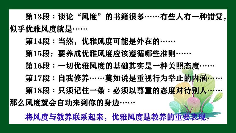 群文阅读：《论教养》《精神的三间小屋》（课件）-2022-2023学年九年级语文上册随堂教案+精品课件第8页