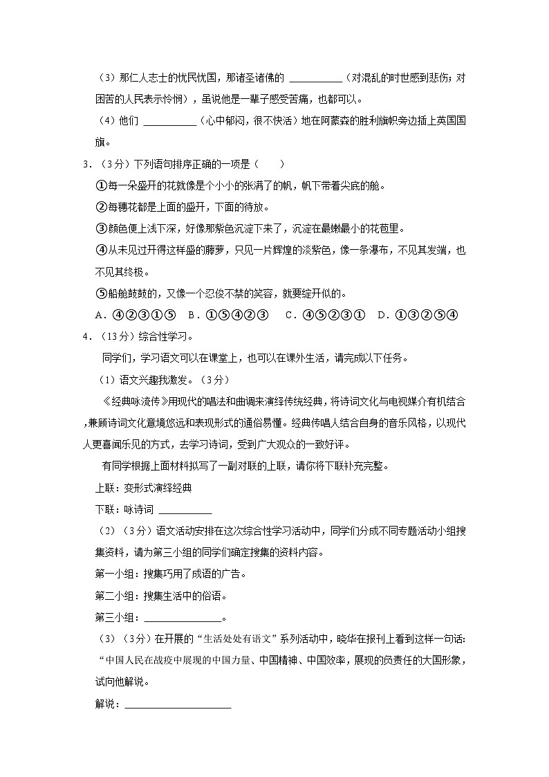 宁夏回族自治区银川市兴庆区2022-2023学年七年级下学期期末考试语文试卷第2页