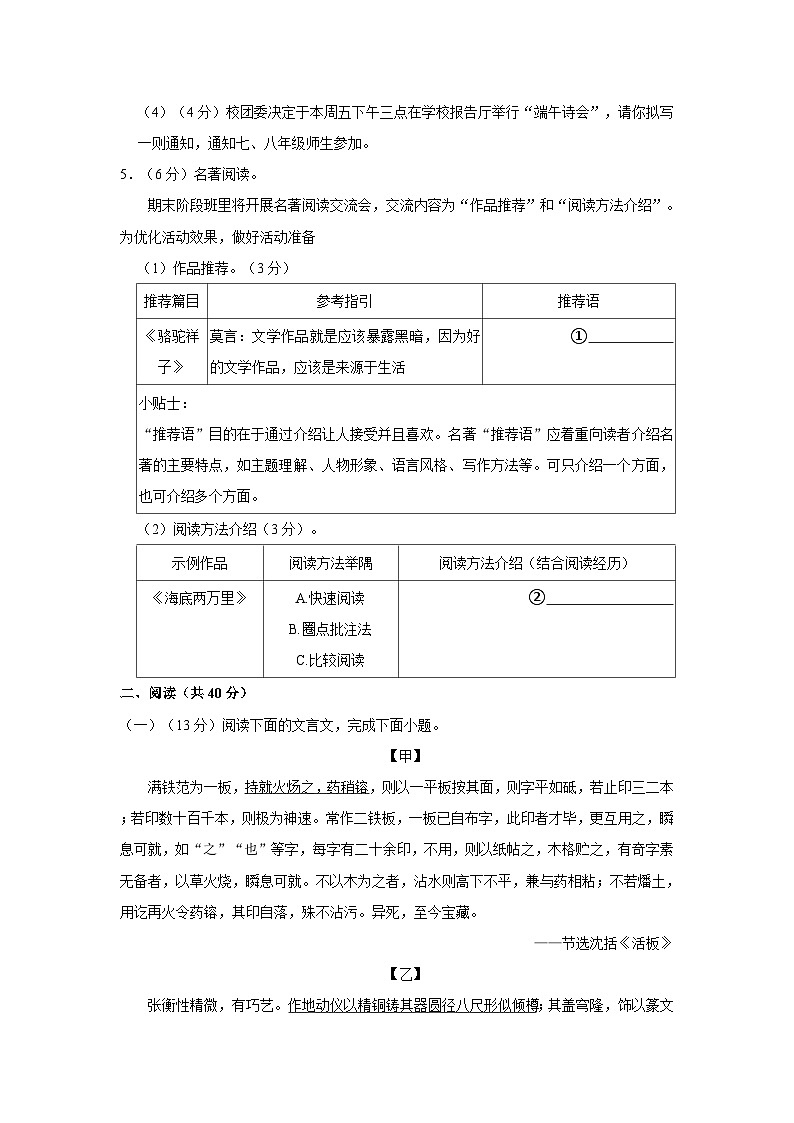 宁夏回族自治区银川市兴庆区2022-2023学年七年级下学期期末考试语文试卷第3页