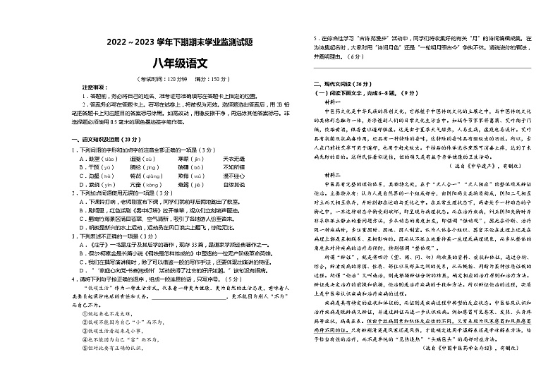 四川省宜宾市叙州区2022-2023学年八年级下学期期末检测语文试题第1页