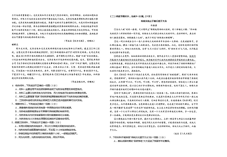 四川省宜宾市叙州区2022-2023学年七年级下学期期末检测语文试题02