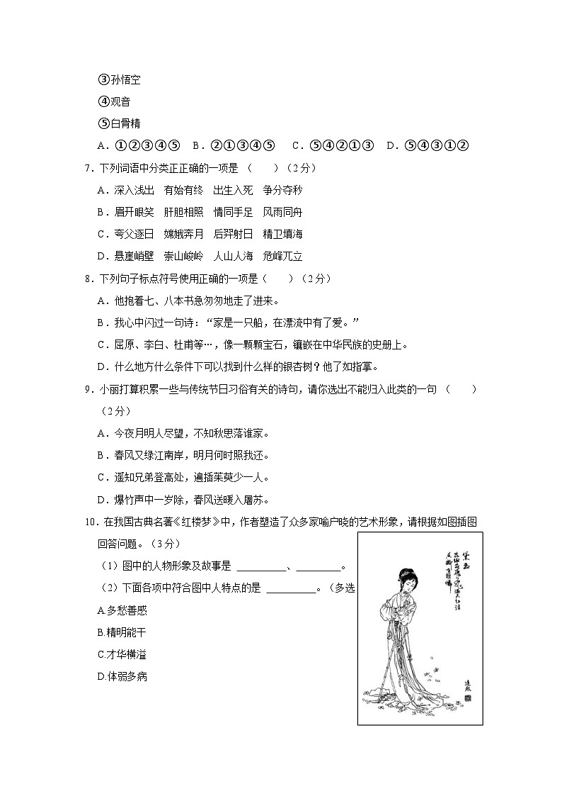 贵州省毕节市织金县2023-2024学年七年级上学期开学语文试题第2页