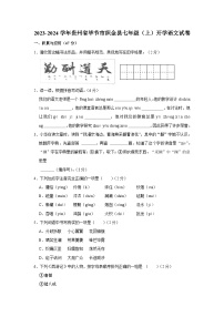 贵州省毕节市织金县2023-2024学年七年级上学期开学语文试题（含答案）