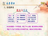 第7课《敬业与乐业》课件