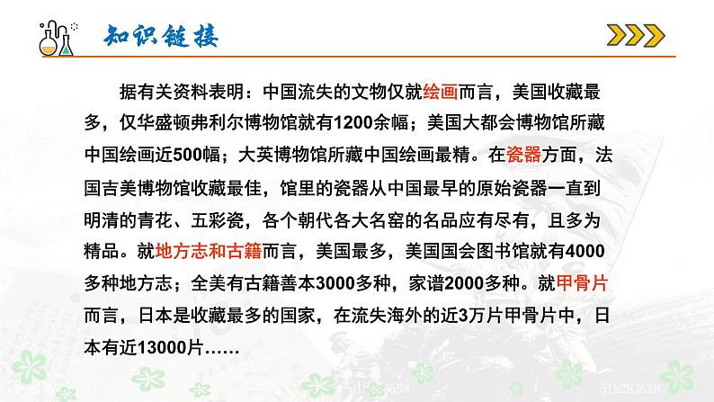 第8课《就英法联军远征中国致巴特勒上尉的信》课件07