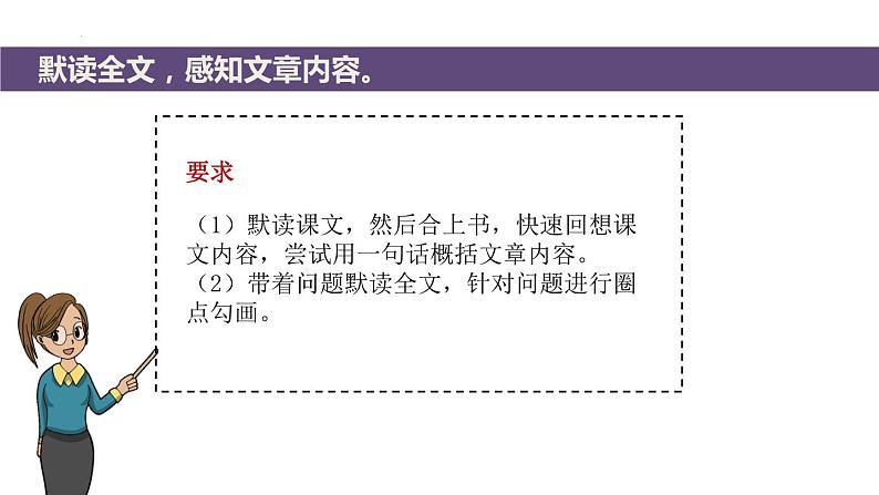 第14课《走一步，再走一步》课件08