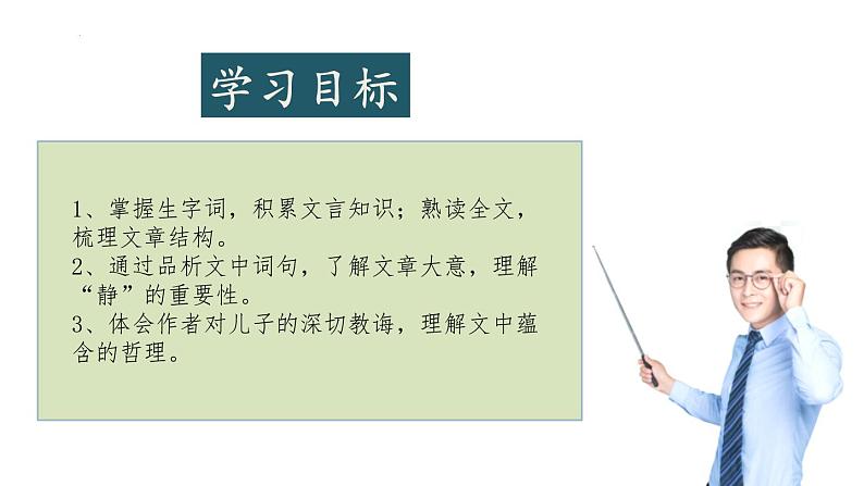 第15课《诫子书》课件02