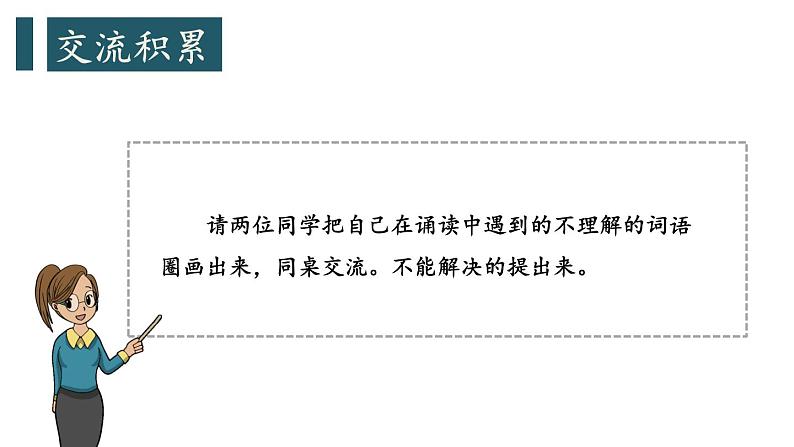 第15课《诫子书》课件06