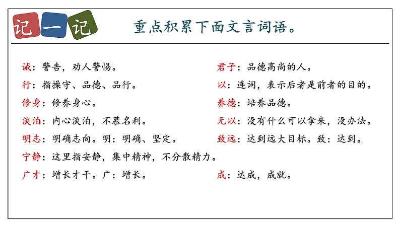 第15课《诫子书》课件07