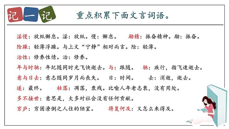 第15课《诫子书》课件08