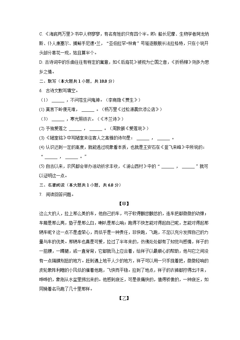 2022-2023学年湖北省十堰市郧阳区七年级（下）期末语文试卷（含解析）第2页