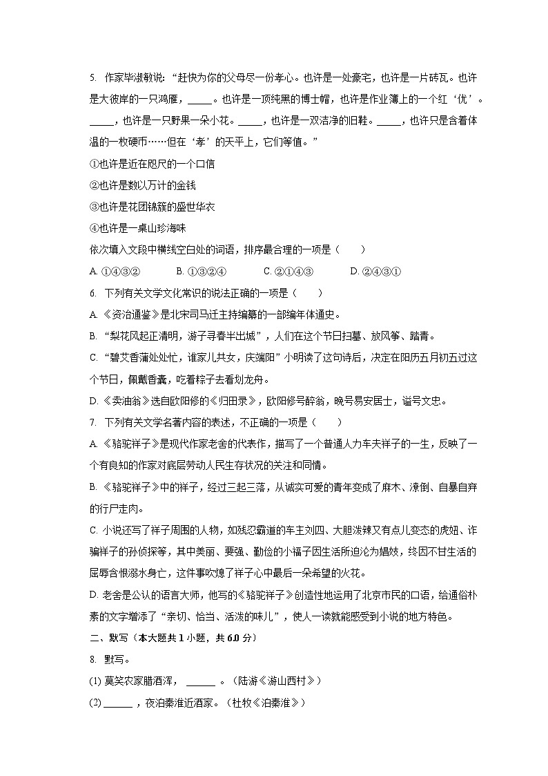 2022-2023学年湖南省怀化市新晃县七年级（下）期末语文试卷（含解析）02