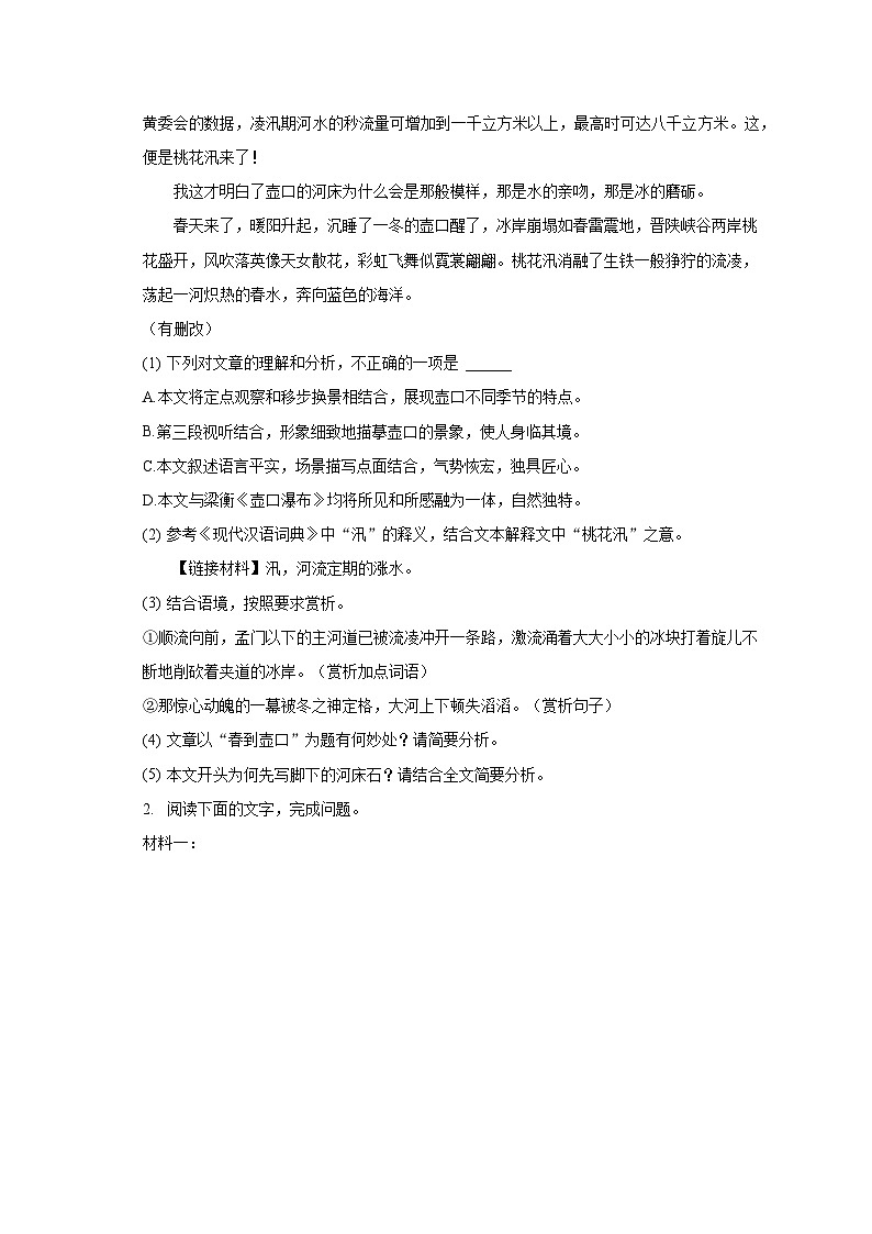 2022-2023学年福建省漳州市八年级（下）期末语文试卷（A卷）（含解析）第2页