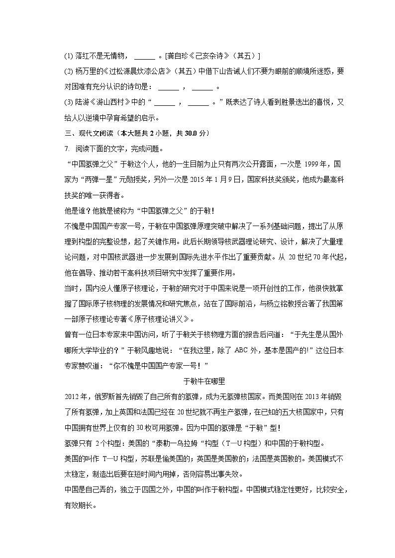 2022-2023学年广西防城港市东兴市七年级（下）期末语文试卷（含解析）第2页
