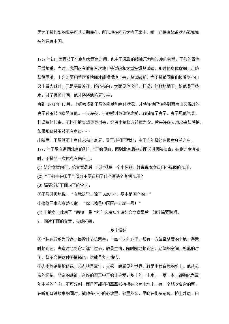 2022-2023学年广西防城港市东兴市七年级（下）期末语文试卷（含解析）第3页