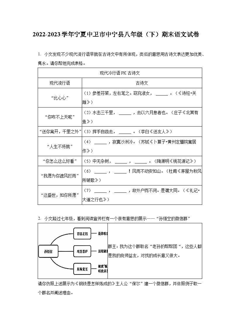 2022-2023学年宁夏中卫市中宁县八年级（下）期末语文试卷（含解析）第1页