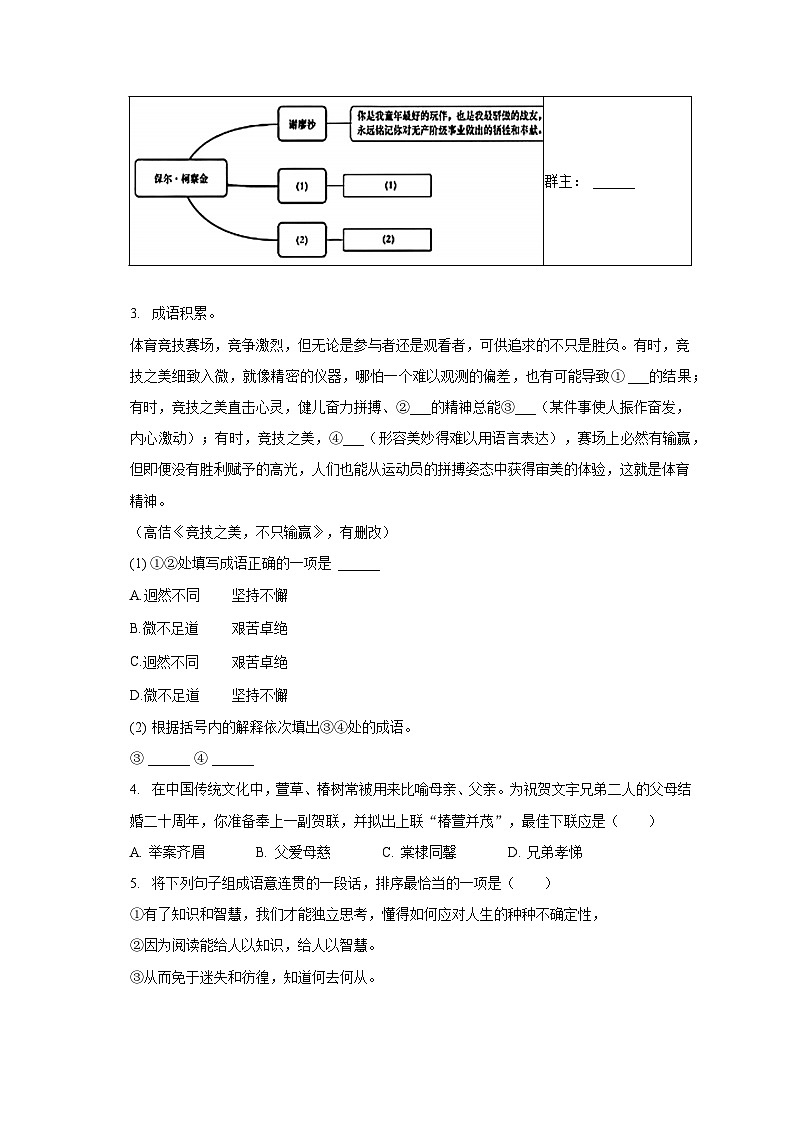 2022-2023学年宁夏中卫市中宁县八年级（下）期末语文试卷（含解析）第2页