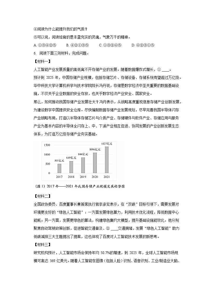 2022-2023学年宁夏中卫市中宁县八年级（下）期末语文试卷（含解析）第3页