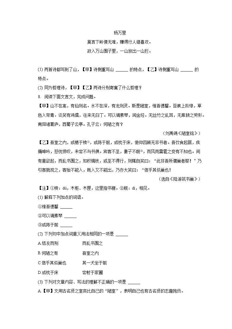 2022-2023学年山东省临沂市沂河新区七年级（下）期末语文试卷（含解析）第3页