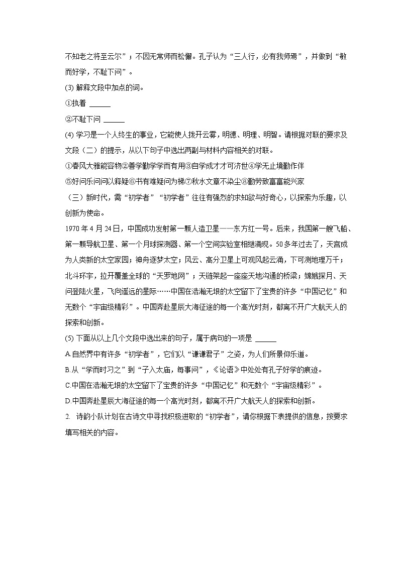 2022-2023学年广西钦州市浦北县七年级（下）期末语文试卷（含解析）02