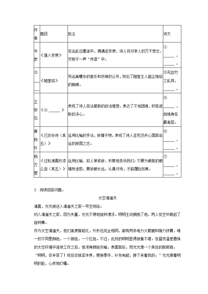 2022-2023学年广西钦州市浦北县七年级（下）期末语文试卷（含解析）03