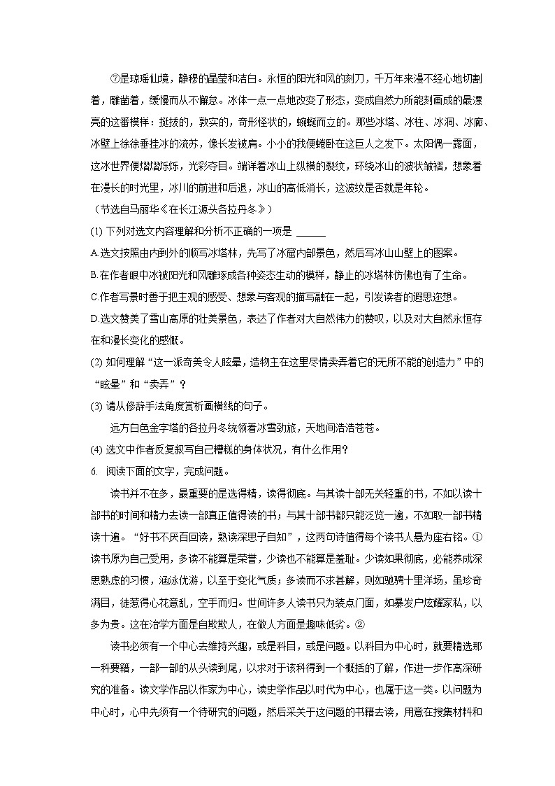 2022-2023学年江西省九江市八年级（下）期末语文试卷（含解析）第3页