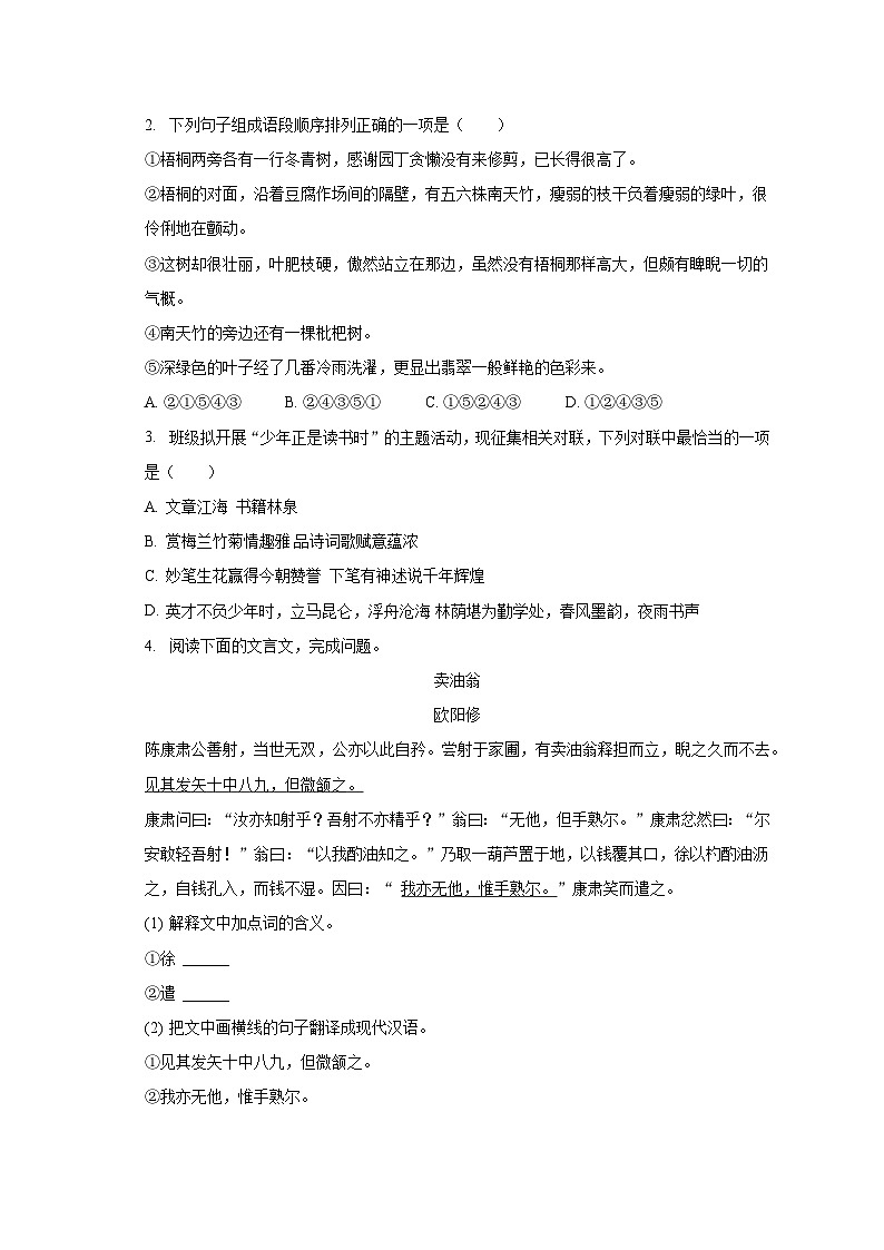 2022-2023学年江西省九江市七年级（下）期末语文试卷（含解析）第2页