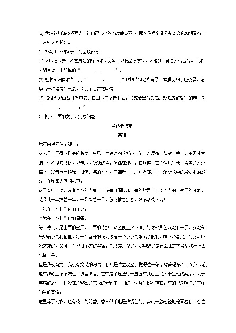 2022-2023学年江西省九江市七年级（下）期末语文试卷（含解析）第3页
